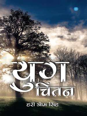 cover image of Yug- Chintan